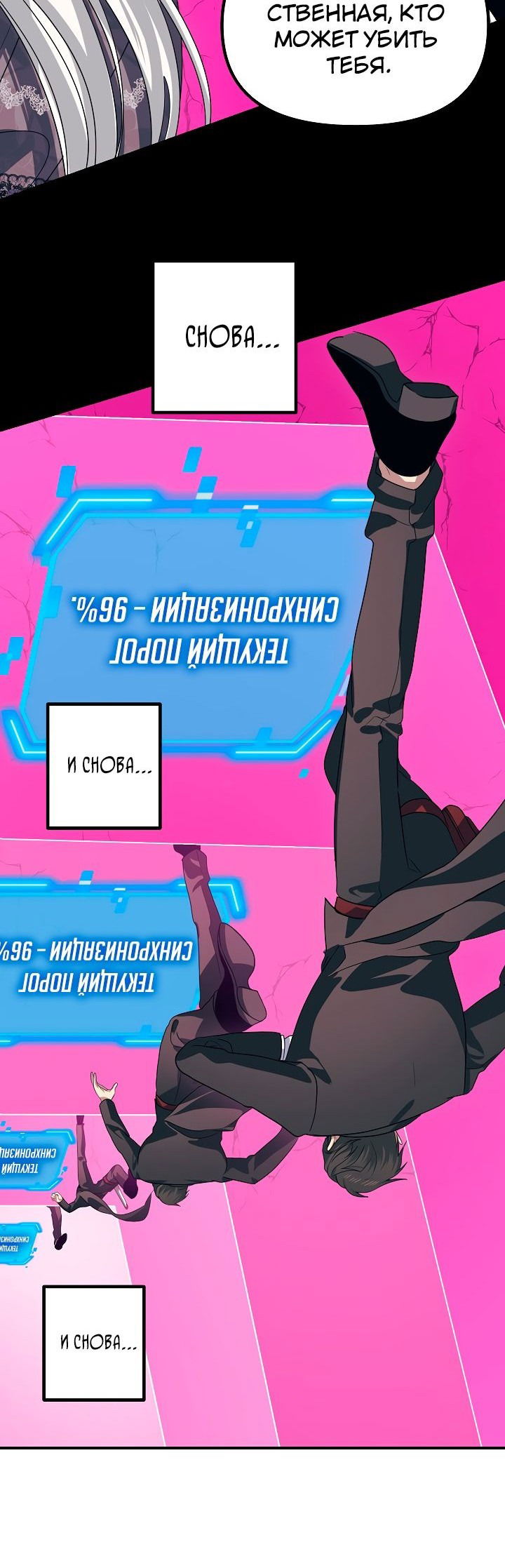 Манга Охотник-суицидник SSS-уровня - Глава 105 Страница 48