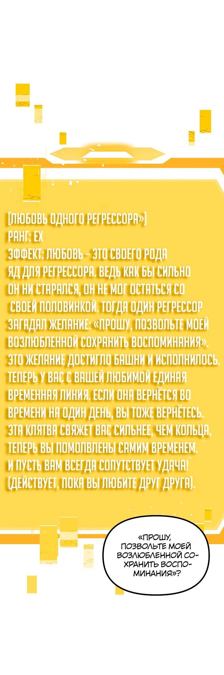 Манга Охотник-суицидник SSS-уровня - Глава 105 Страница 40