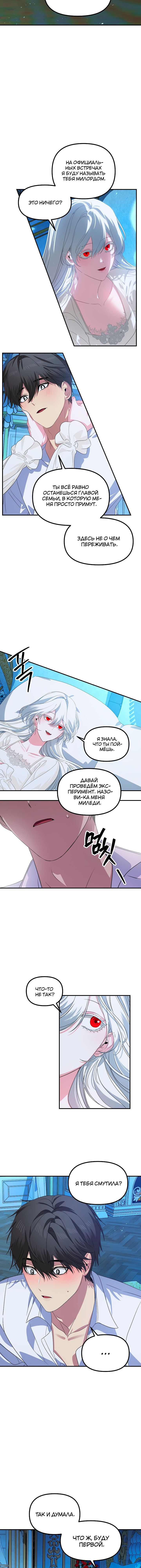 Манга Охотник-суицидник SSS-уровня - Глава 106 Страница 8