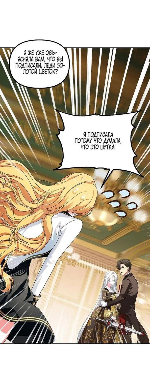 Манга Охотник-суицидник SSS-уровня - Глава 107 Страница 30