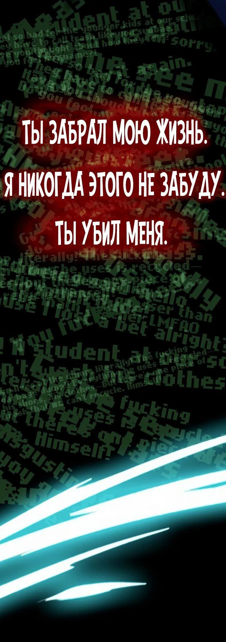 Манга Охотник-суицидник SSS-уровня - Глава 115 Страница 68