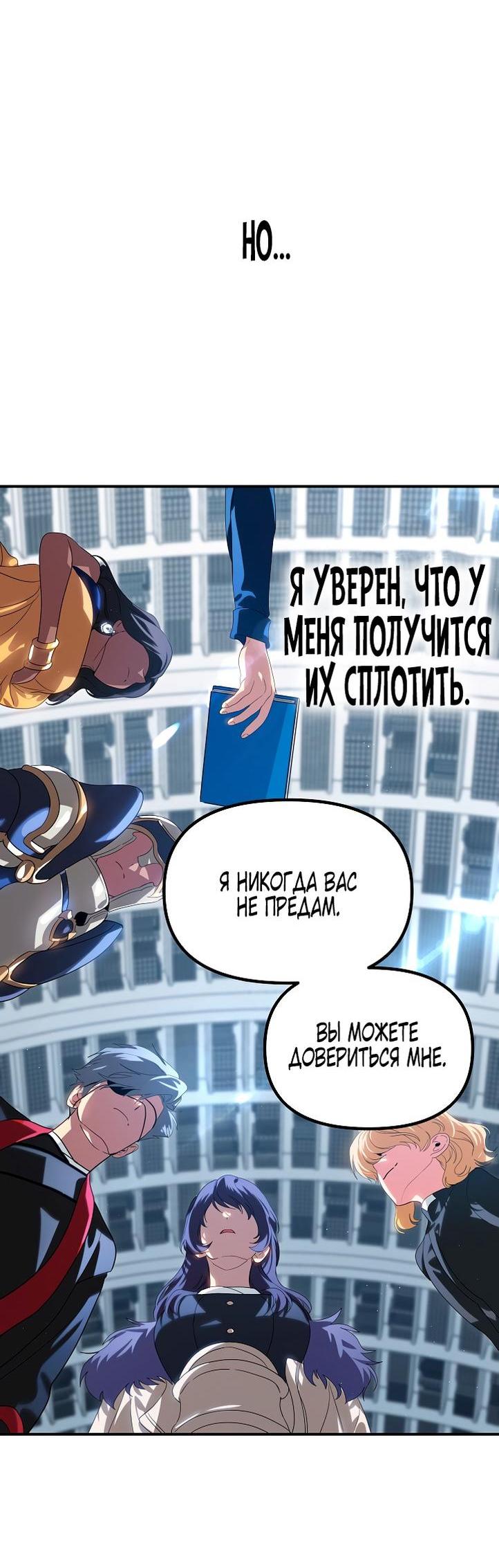 Манга Охотник-суицидник SSS-уровня - Глава 115 Страница 38