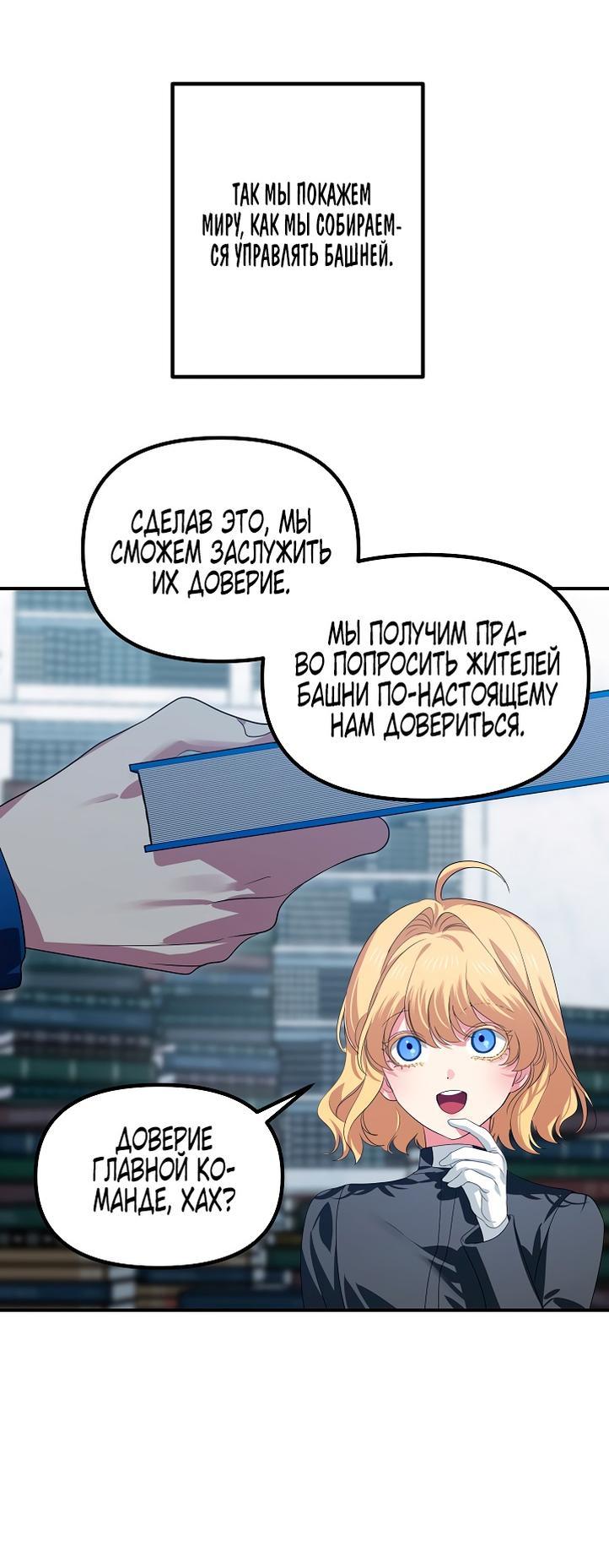 Манга Охотник-суицидник SSS-уровня - Глава 115 Страница 43