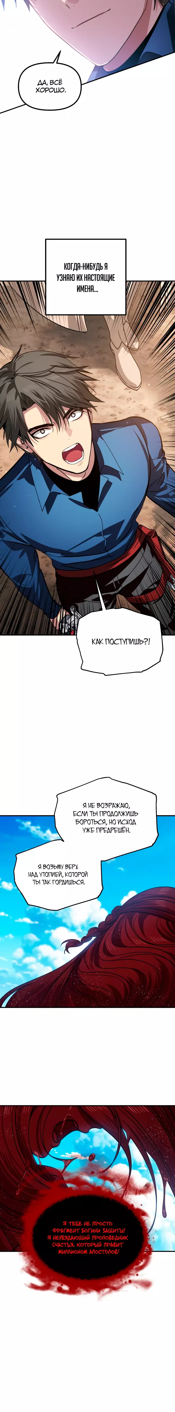 Манга Охотник-суицидник SSS-уровня - Глава 118 Страница 9