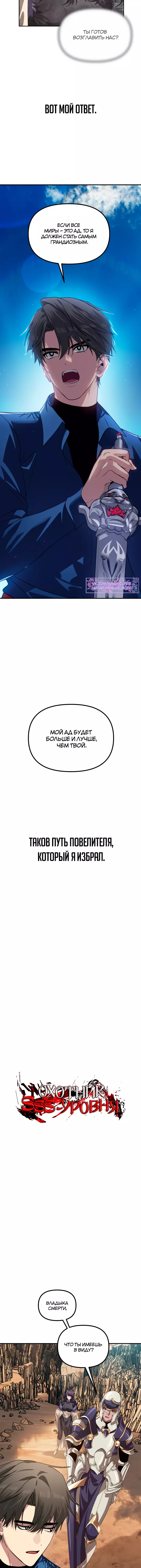 Манга Охотник-суицидник SSS-уровня - Глава 118 Страница 5