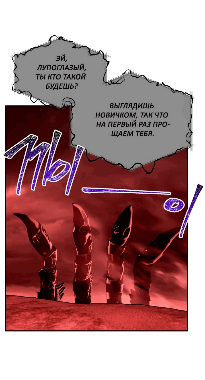 Манга Охотник-суицидник SSS-уровня - Глава 121 Страница 74