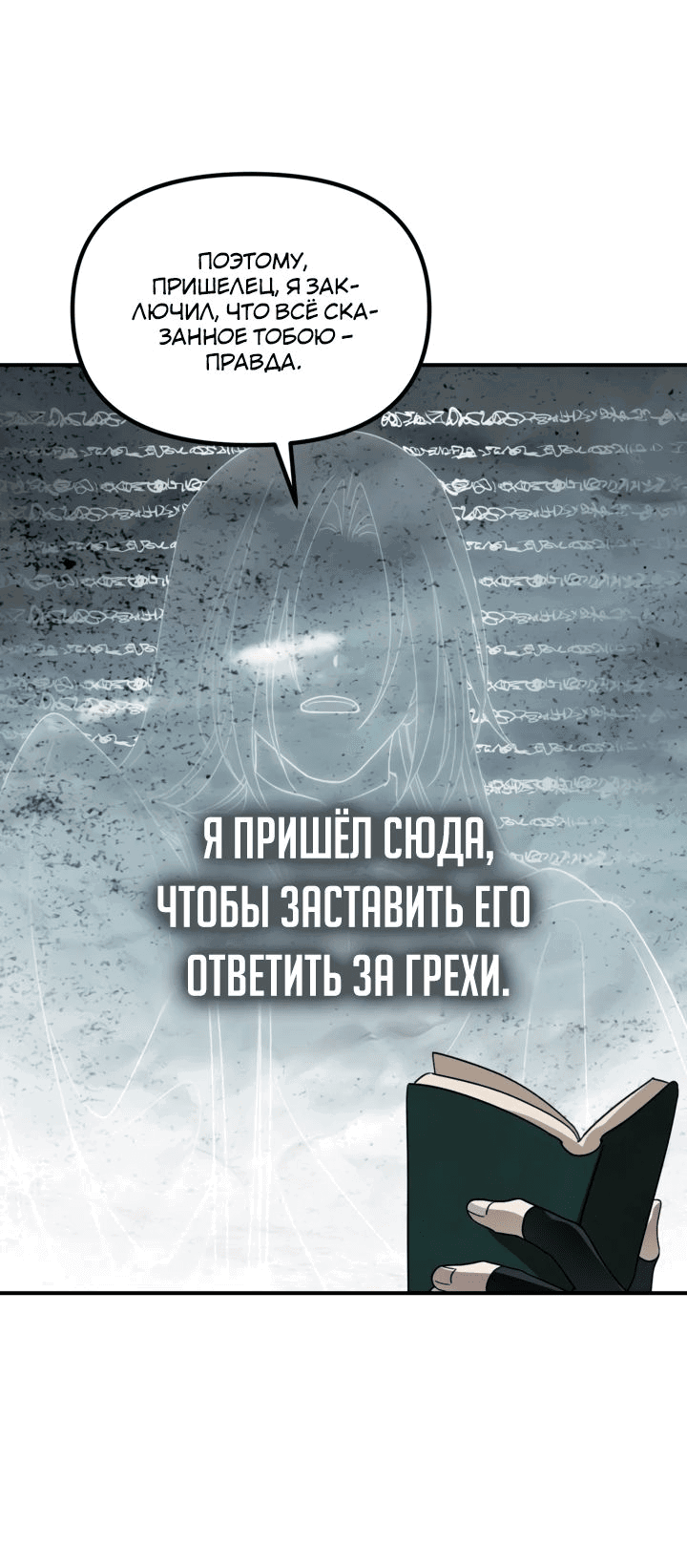 Манга Охотник-суицидник SSS-уровня - Глава 121 Страница 41