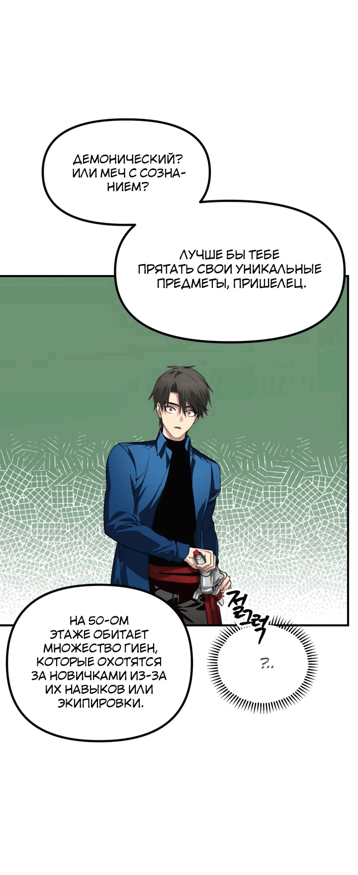 Манга Охотник-суицидник SSS-уровня - Глава 121 Страница 6