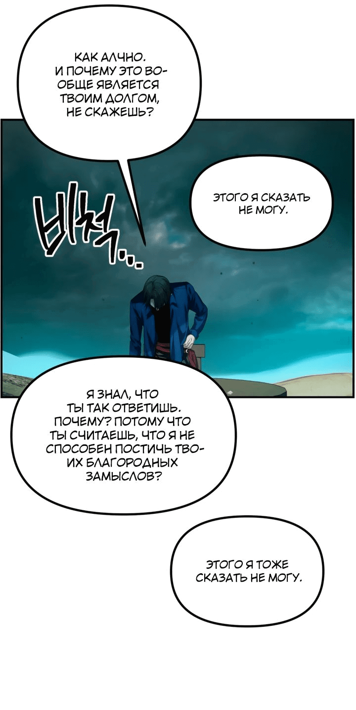 Манга Охотник-суицидник SSS-уровня - Глава 121 Страница 54