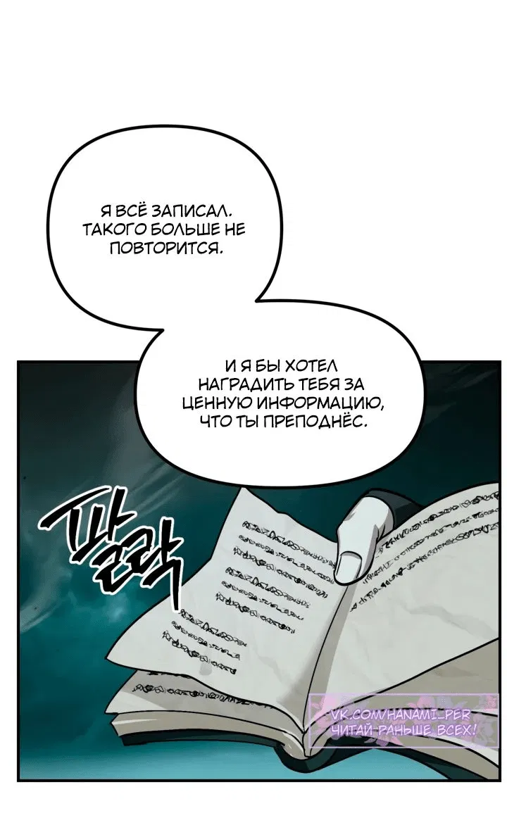 Манга Охотник-суицидник SSS-уровня - Глава 121 Страница 47