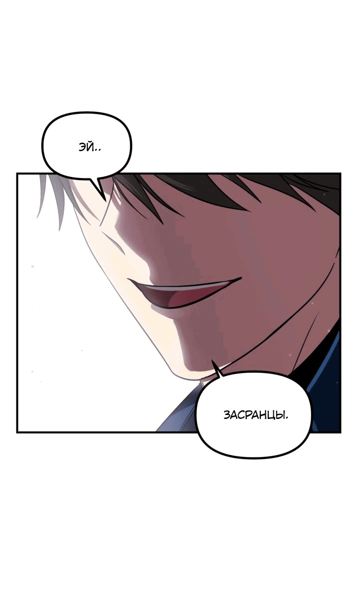 Манга Охотник-суицидник SSS-уровня - Глава 121 Страница 76