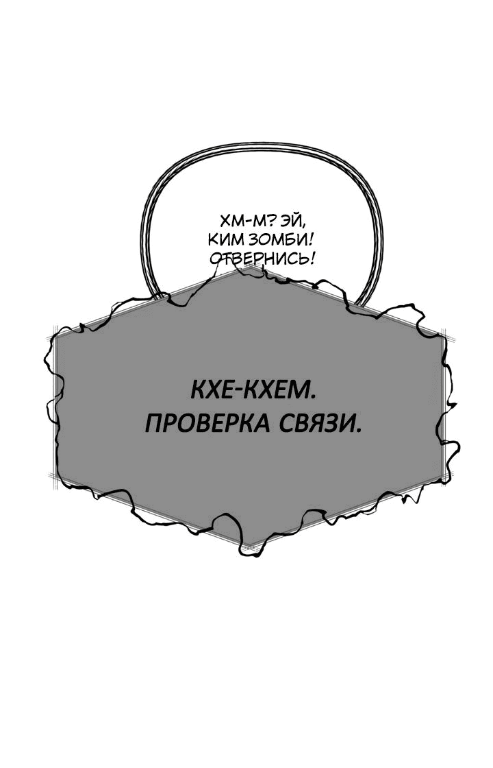 Манга Охотник-суицидник SSS-уровня - Глава 121 Страница 73