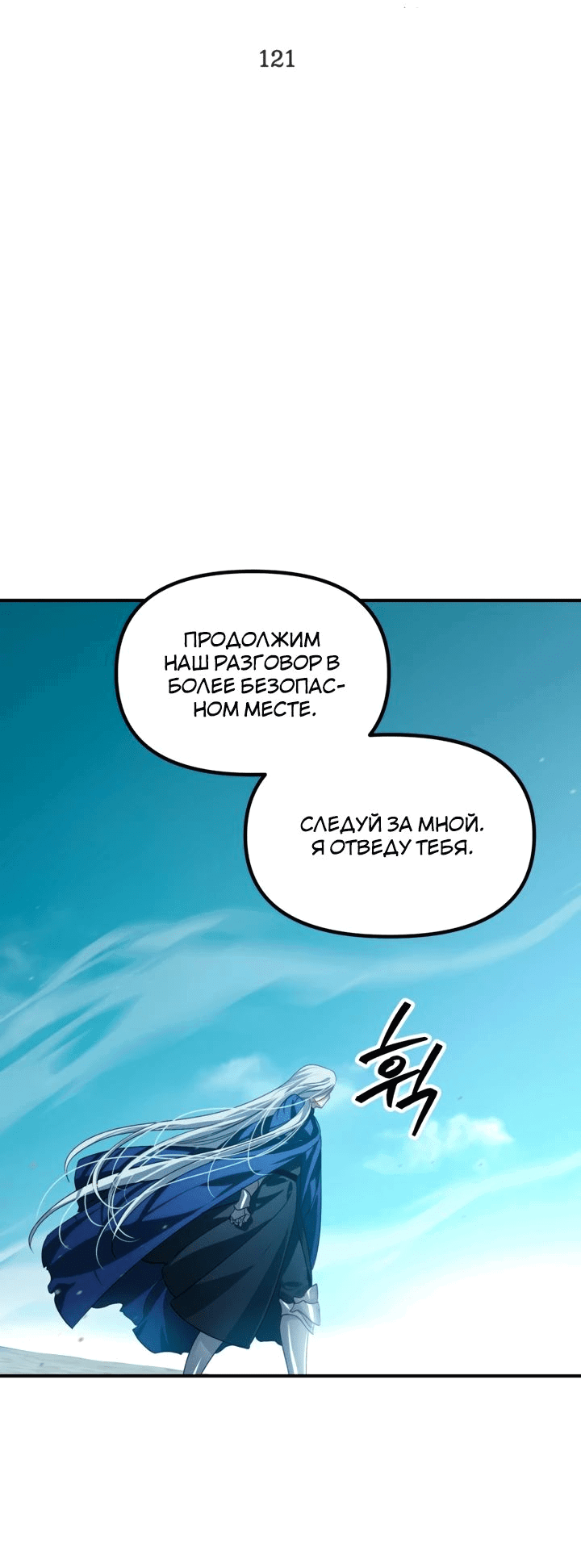 Манга Охотник-суицидник SSS-уровня - Глава 121 Страница 12