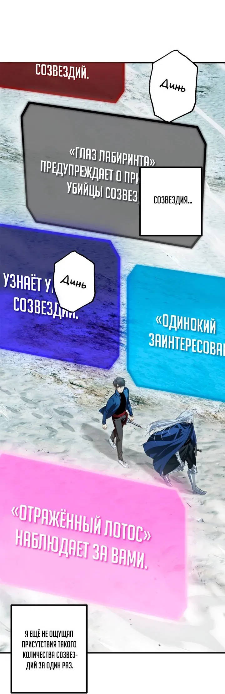 Манга Охотник-суицидник SSS-уровня - Глава 121 Страница 15