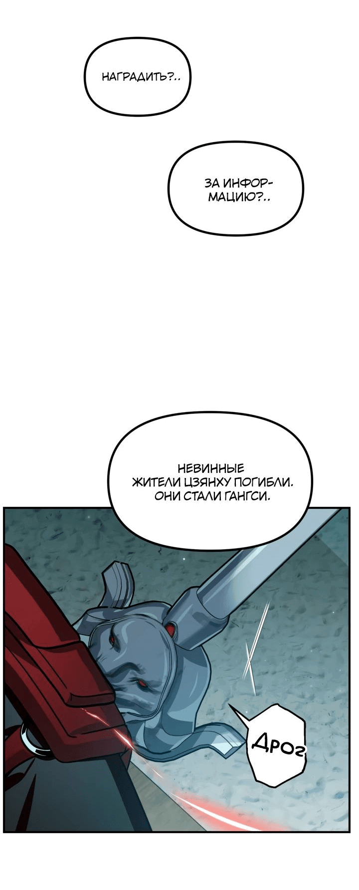 Манга Охотник-суицидник SSS-уровня - Глава 121 Страница 48
