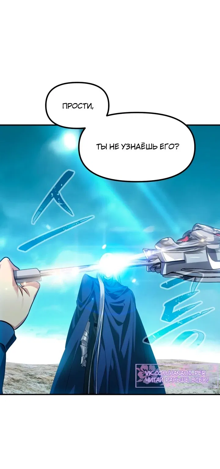 Манга Охотник-суицидник SSS-уровня - Глава 121 Страница 7