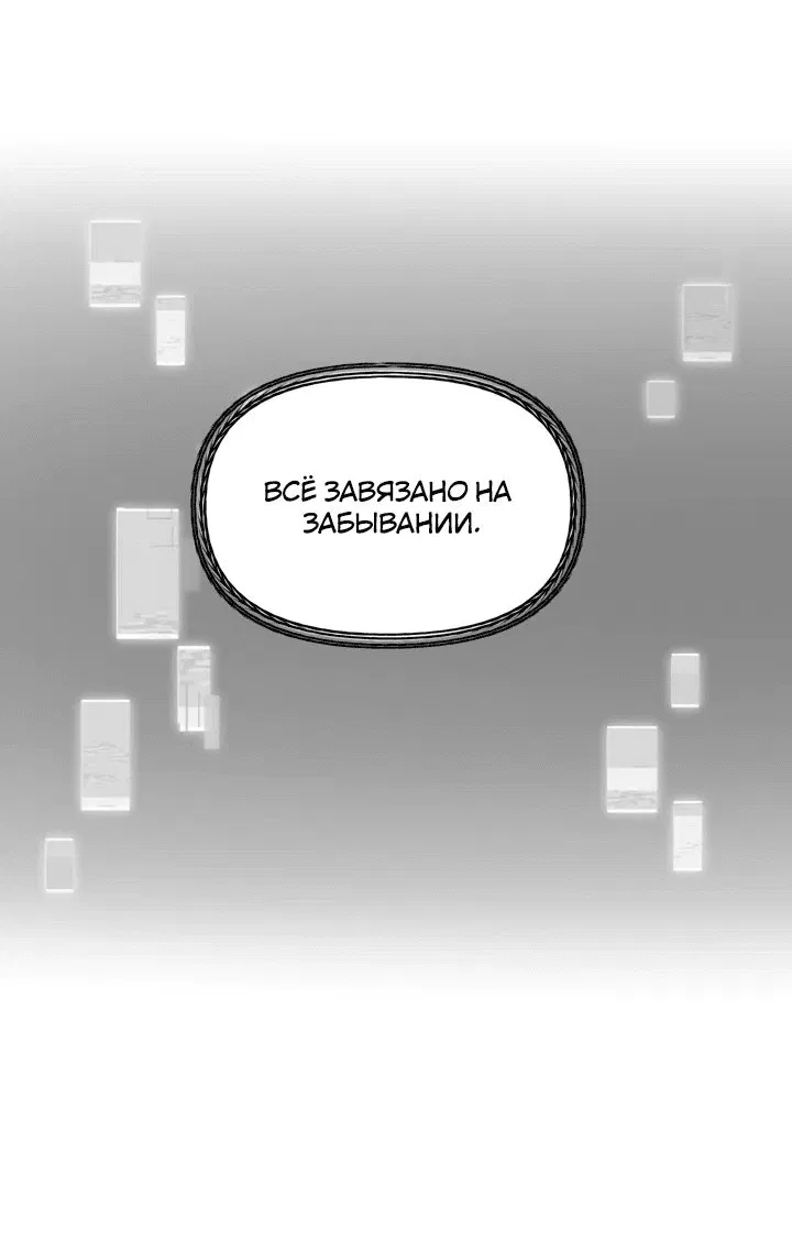 Манга Охотник-суицидник SSS-уровня - Глава 122 Страница 44