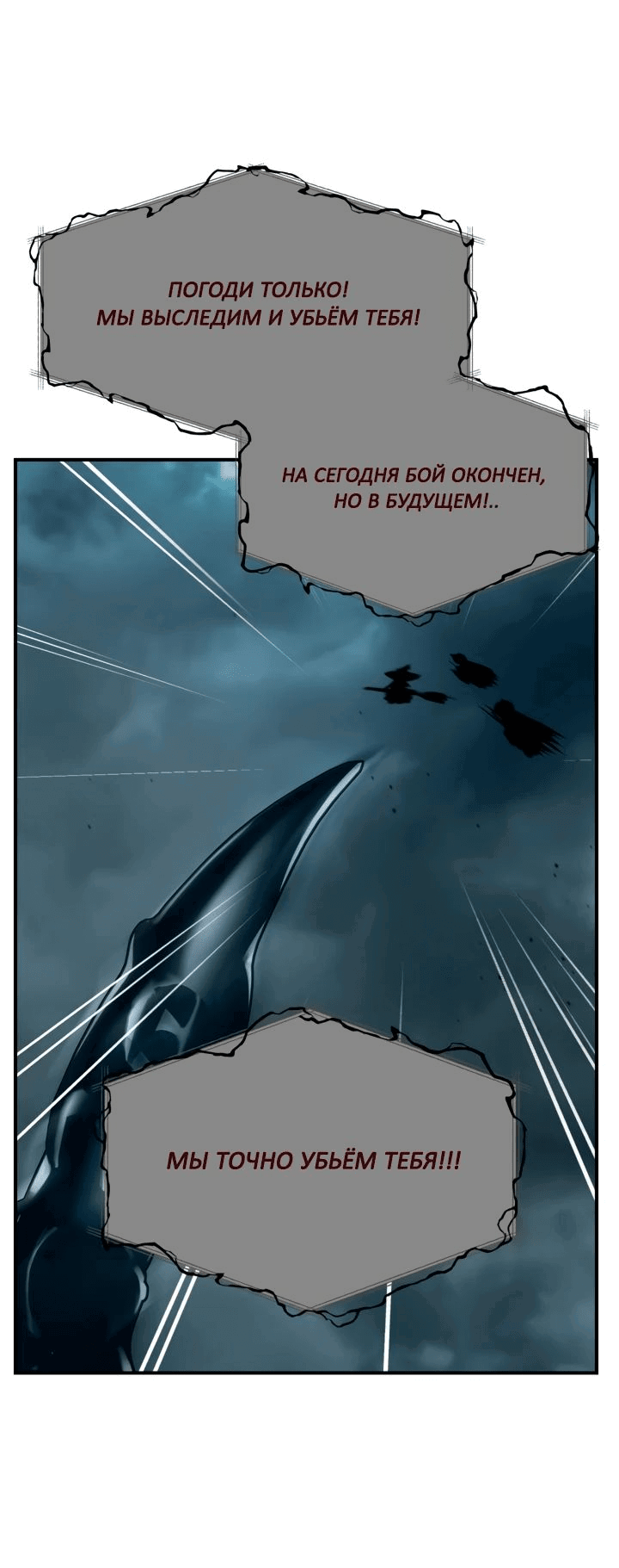Манга Охотник-суицидник SSS-уровня - Глава 122 Страница 53