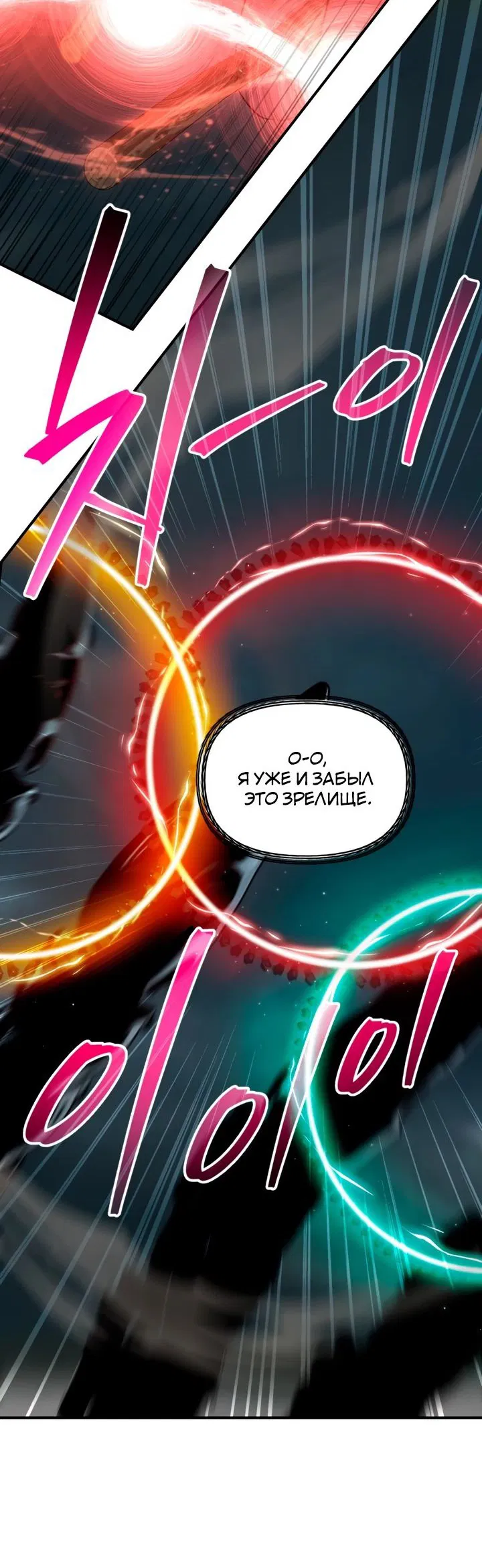Манга Охотник-суицидник SSS-уровня - Глава 122 Страница 25
