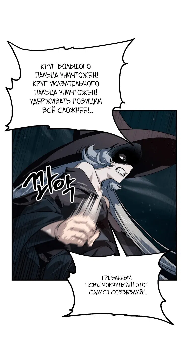Манга Охотник-суицидник SSS-уровня - Глава 122 Страница 34