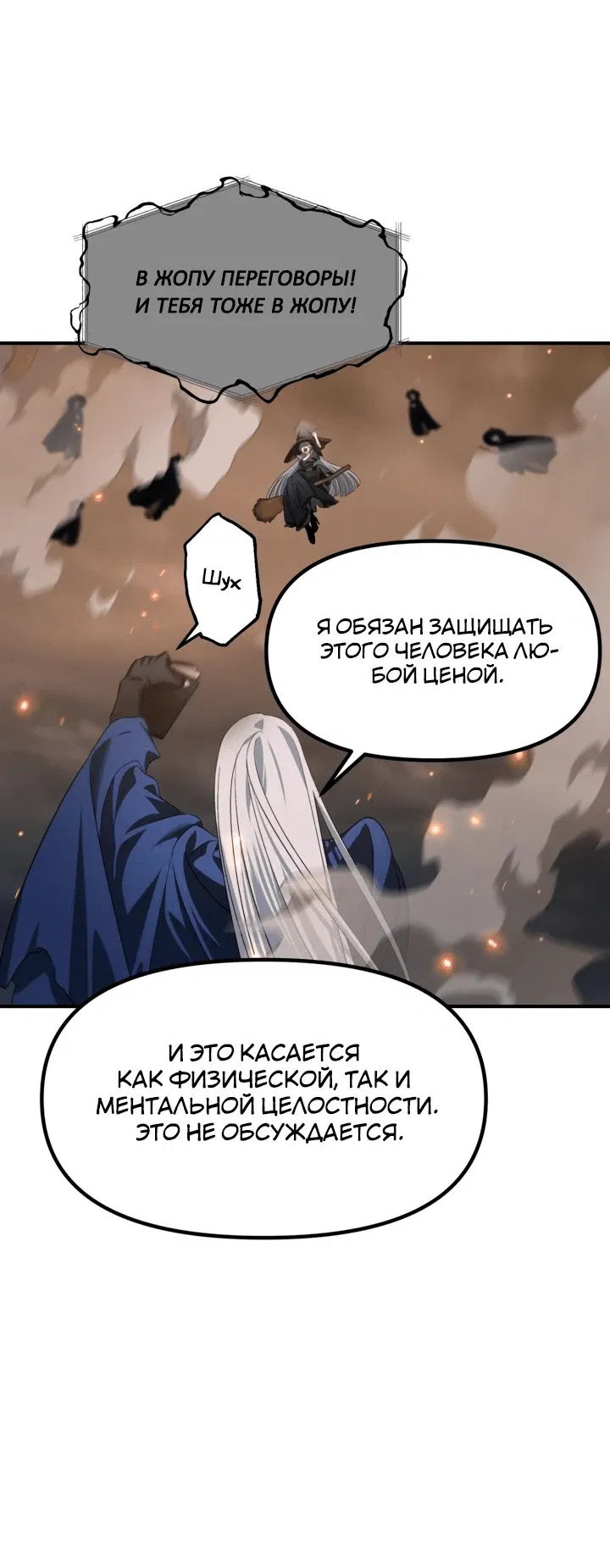 Манга Охотник-суицидник SSS-уровня - Глава 122 Страница 12