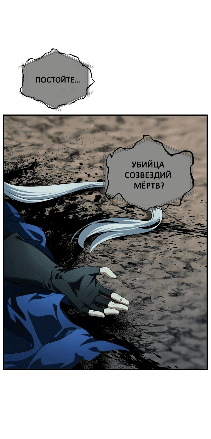 Манга Охотник-суицидник SSS-уровня - Глава 124 Страница 4