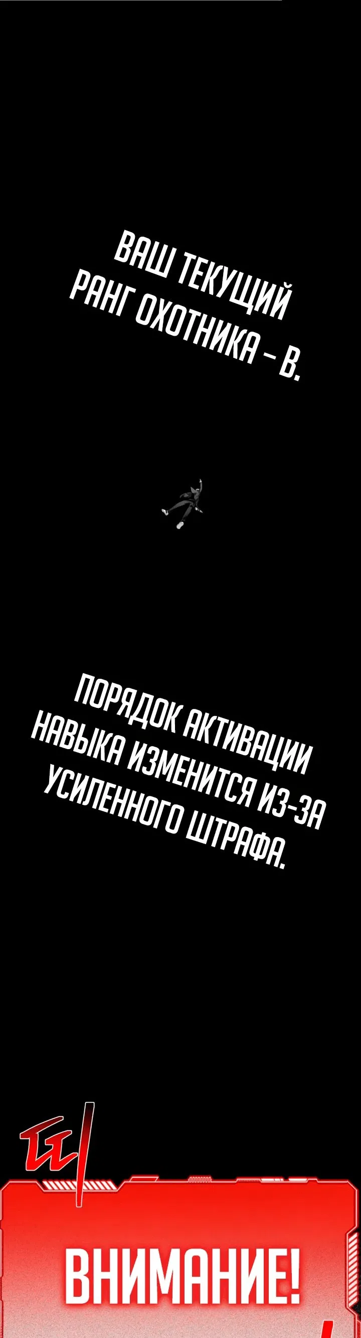 Манга Охотник-суицидник SSS-уровня - Глава 124 Страница 59