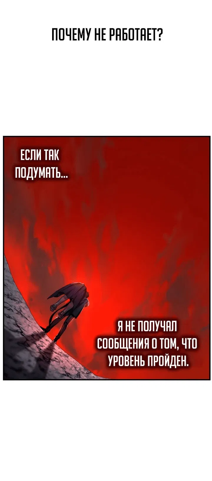 Манга Охотник-суицидник SSS-уровня - Глава 124 Страница 10