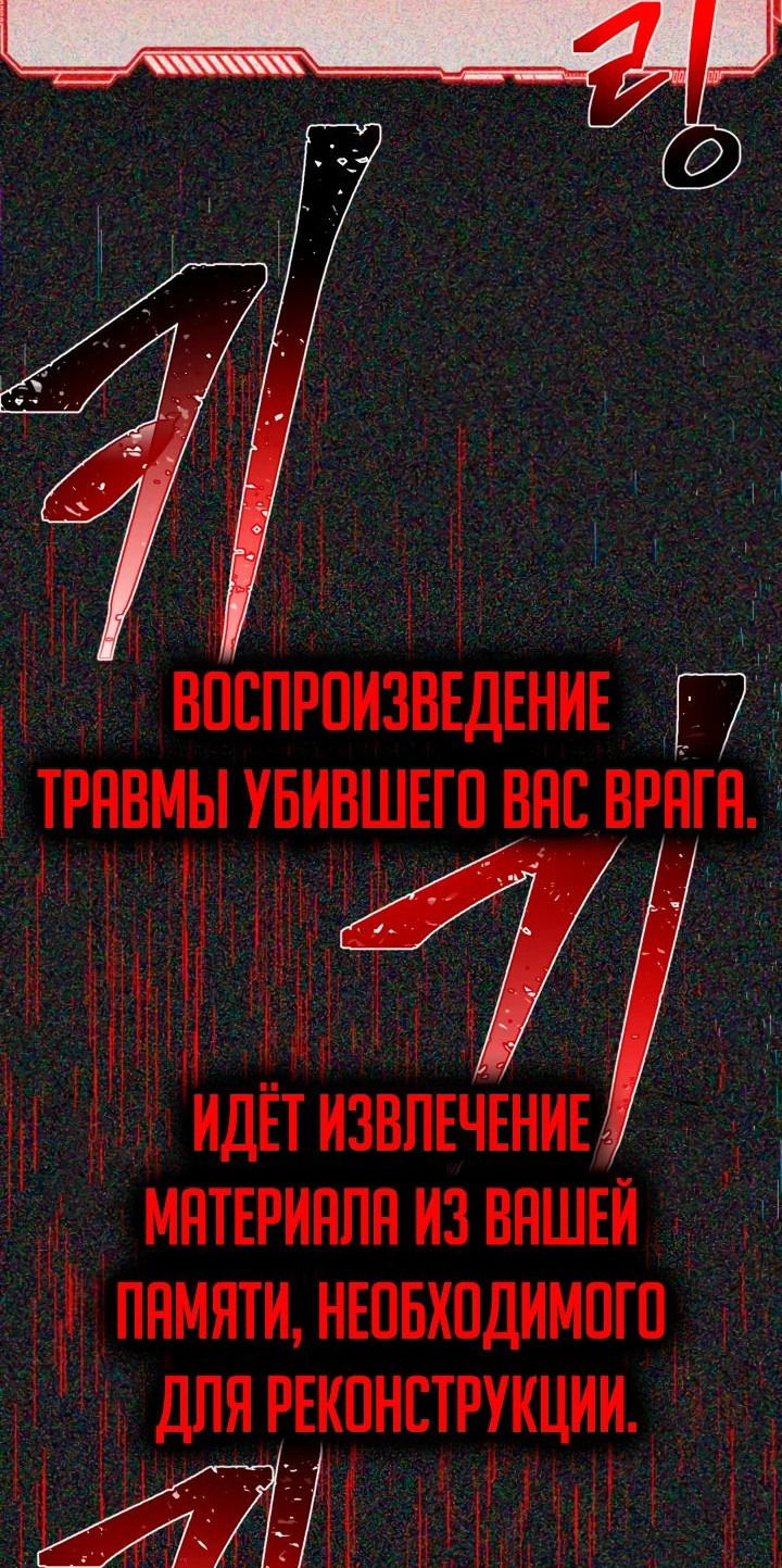 Манга Охотник-суицидник SSS-уровня - Глава 124 Страница 60
