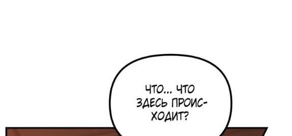 Манга Охотник-суицидник SSS-уровня - Глава 125 Страница 15