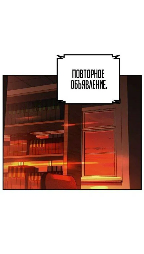 Манга Охотник-суицидник SSS-уровня - Глава 125 Страница 1