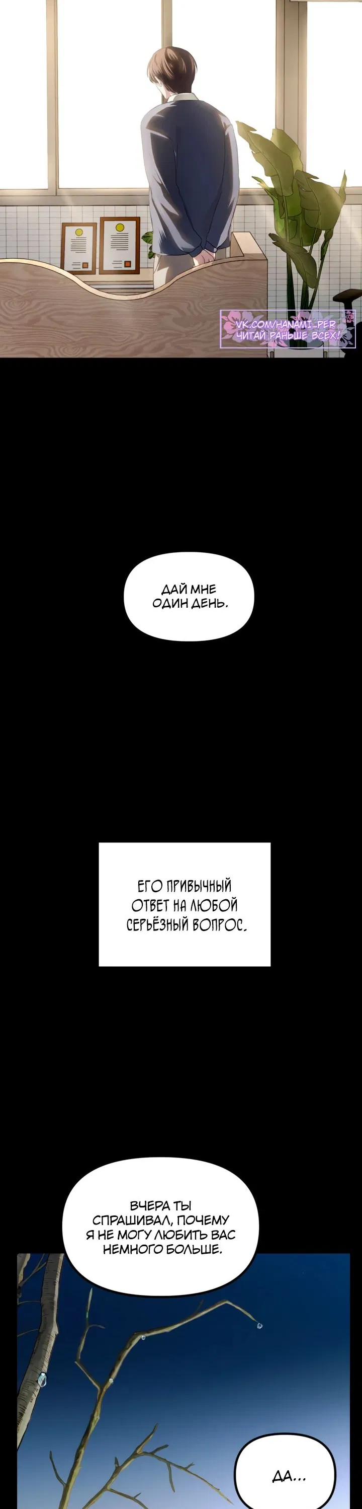 Манга Охотник-суицидник SSS-уровня - Глава 128 Страница 7