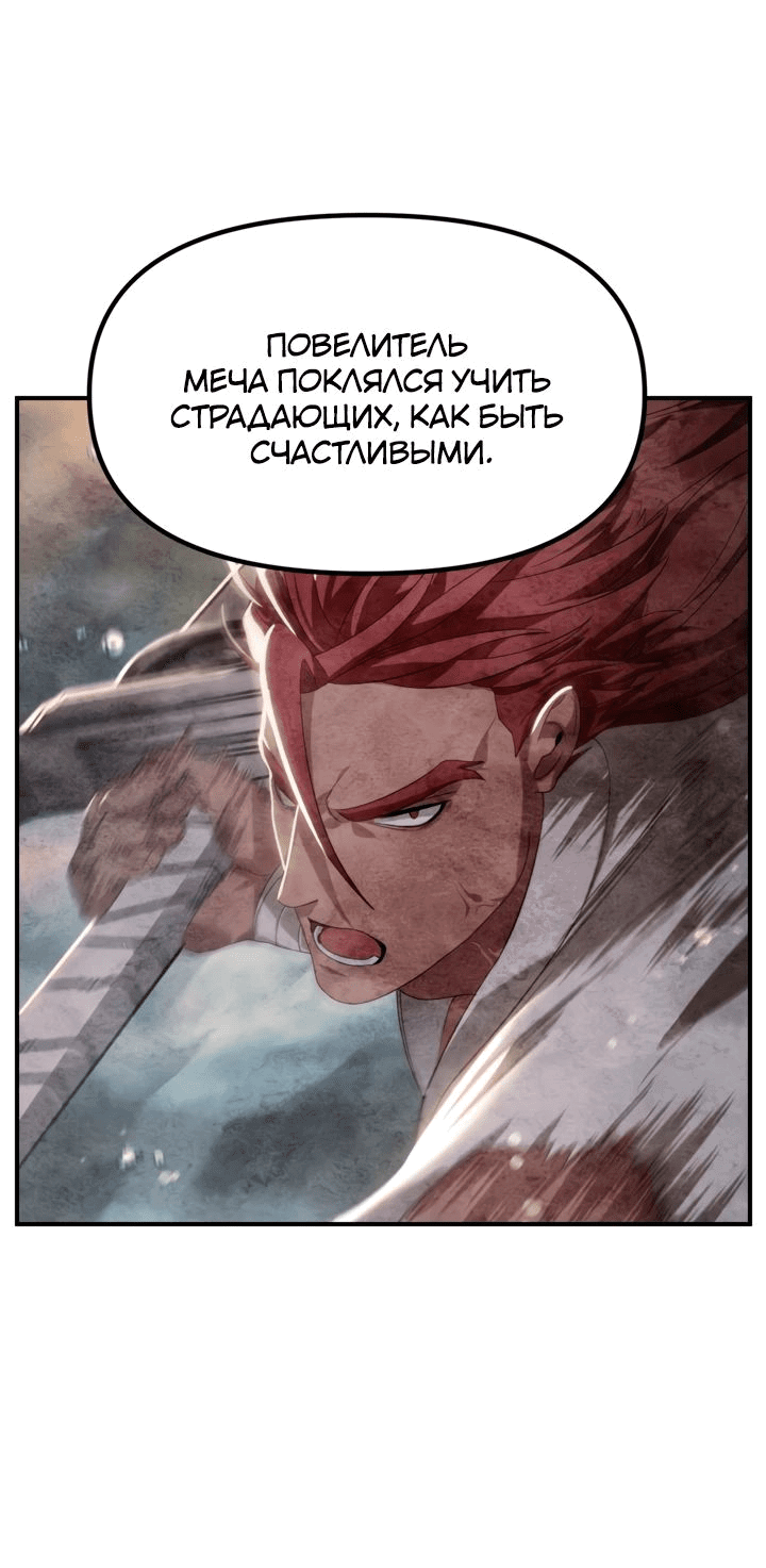 Манга Охотник-суицидник SSS-уровня - Глава 128 Страница 51