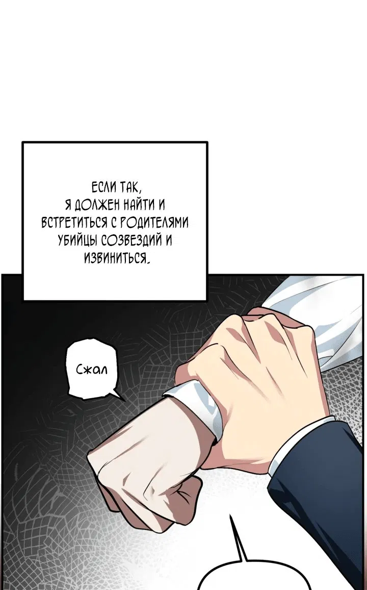 Манга Охотник-суицидник SSS-уровня - Глава 128 Страница 22