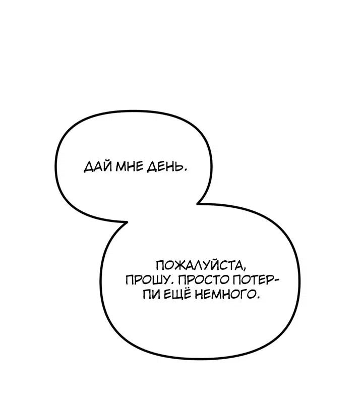 Манга Охотник-суицидник SSS-уровня - Глава 128 Страница 40