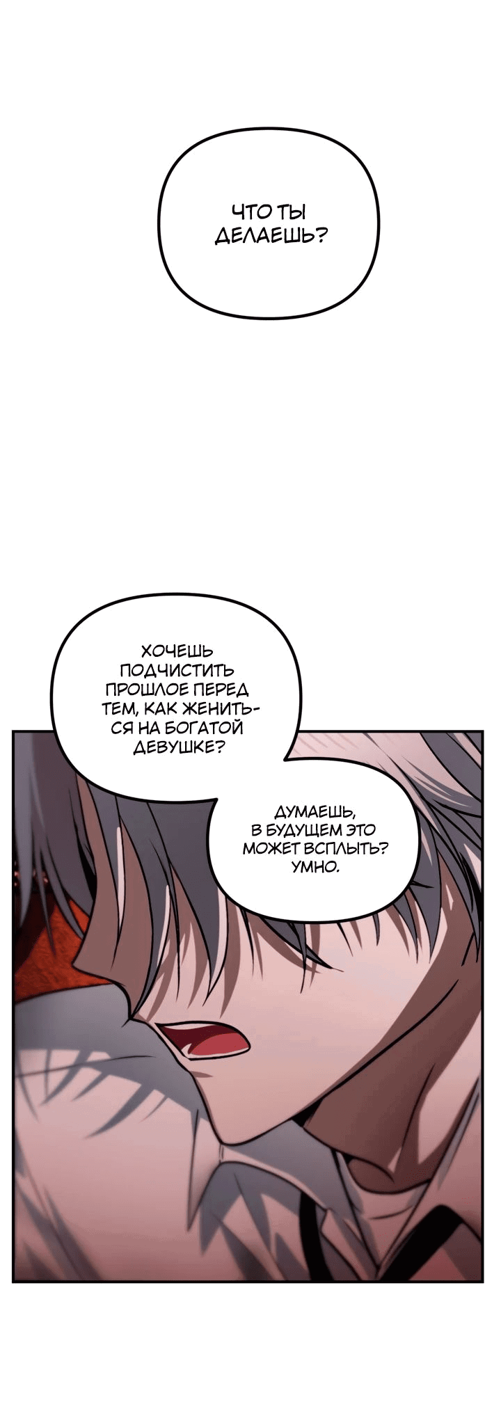 Манга Охотник-суицидник SSS-уровня - Глава 128 Страница 37