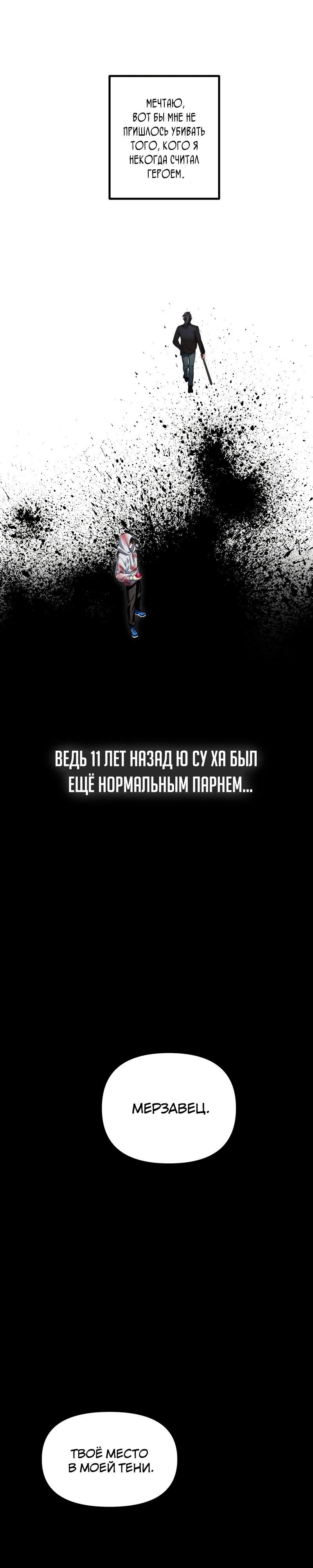 Манга Охотник-суицидник SSS-уровня - Глава 129 Страница 13