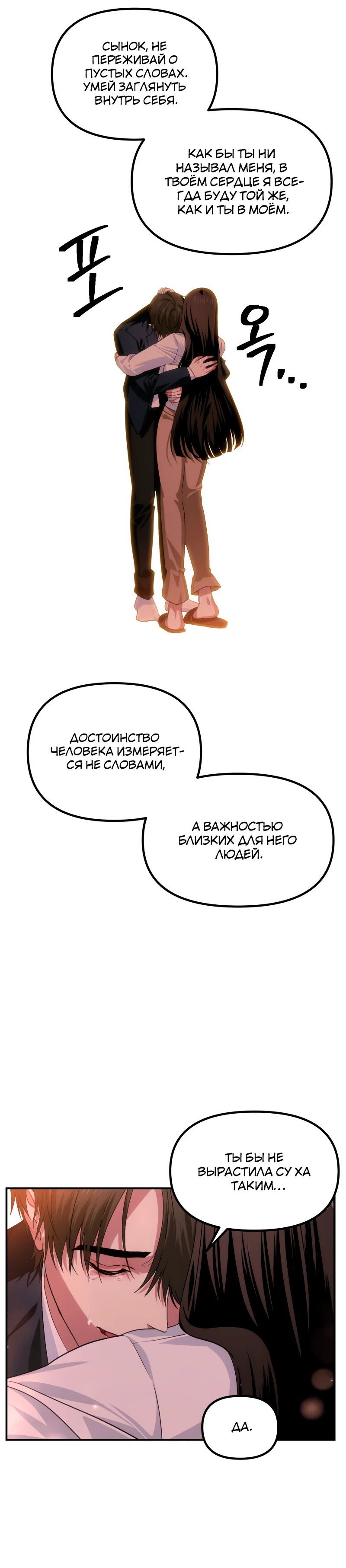 Манга Охотник-суицидник SSS-уровня - Глава 129 Страница 6