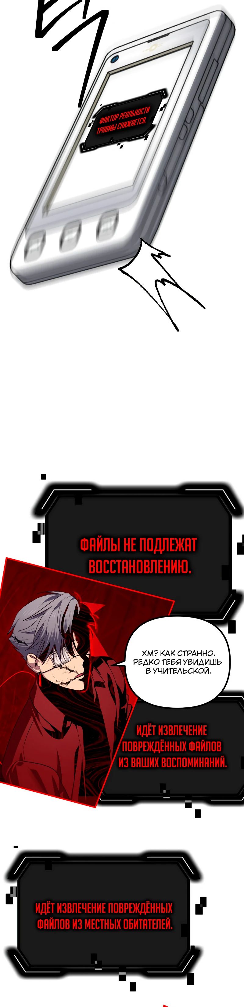 Манга Охотник-суицидник SSS-уровня - Глава 129 Страница 18