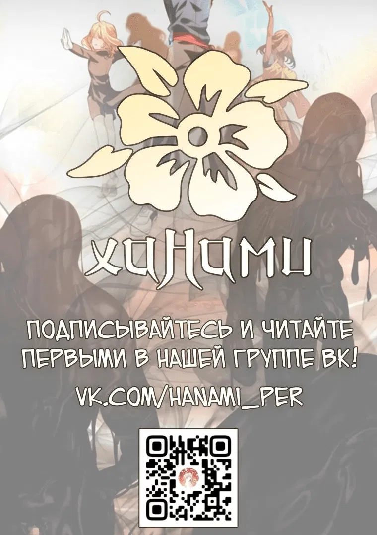 Манга Охотник-суицидник SSS-уровня - Глава 130 Страница 72