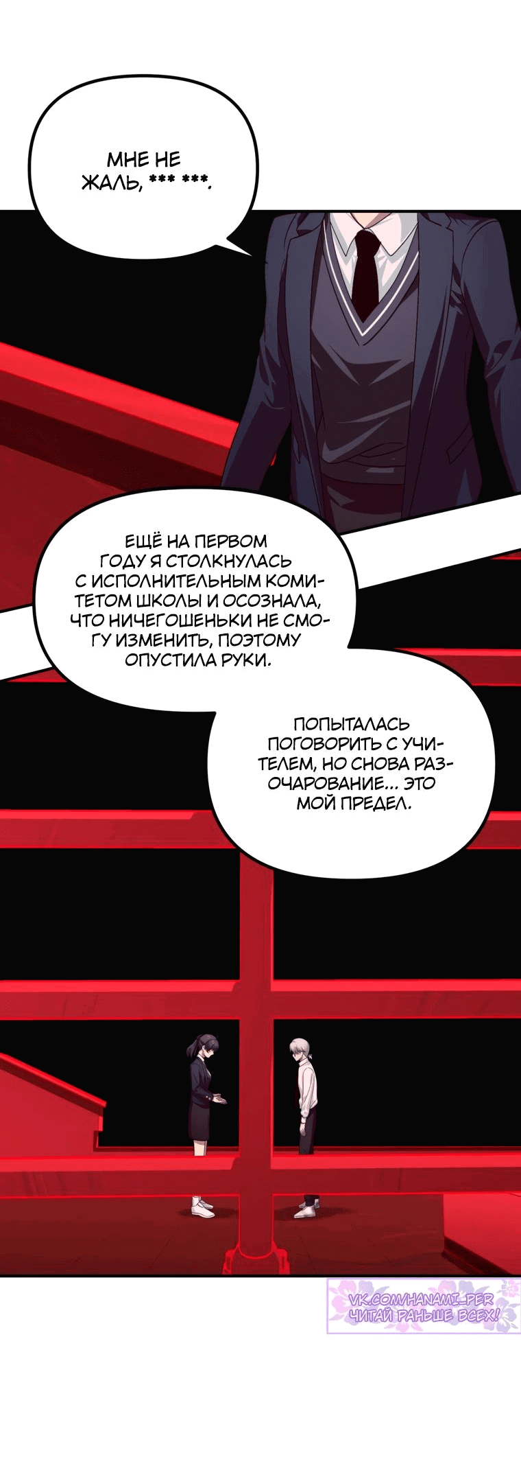 Манга Охотник-суицидник SSS-уровня - Глава 130 Страница 48