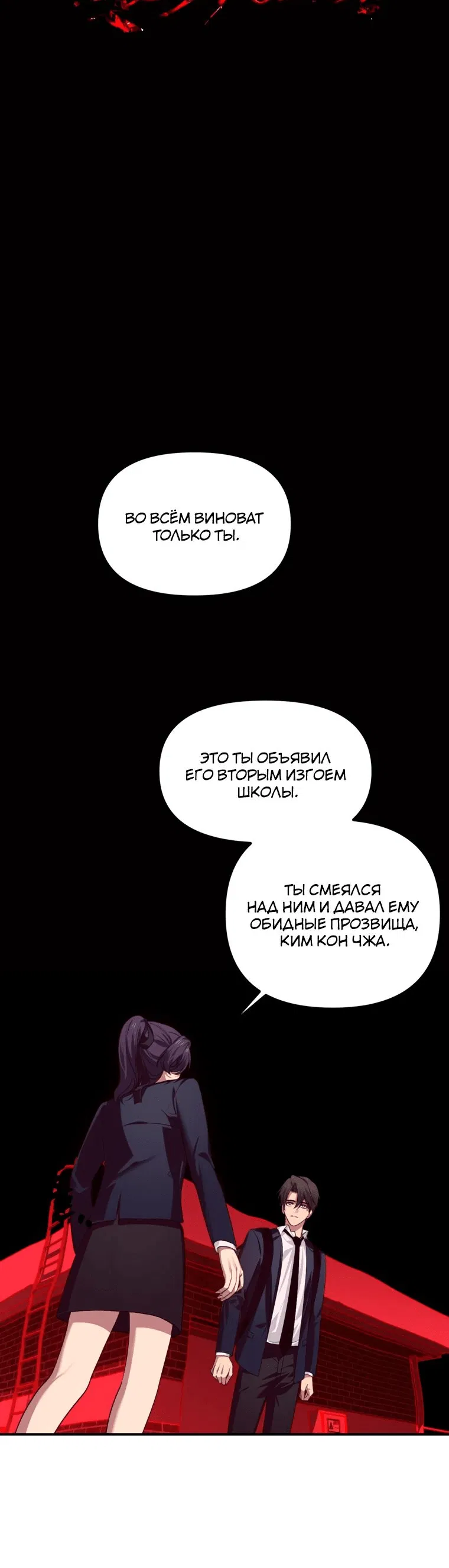 Манга Охотник-суицидник SSS-уровня - Глава 130 Страница 23