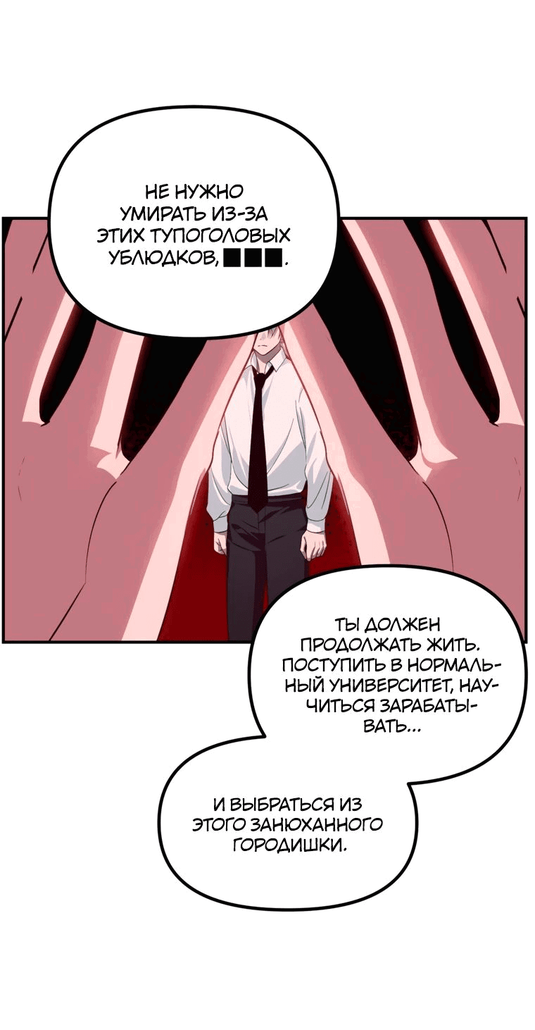 Манга Охотник-суицидник SSS-уровня - Глава 130 Страница 51
