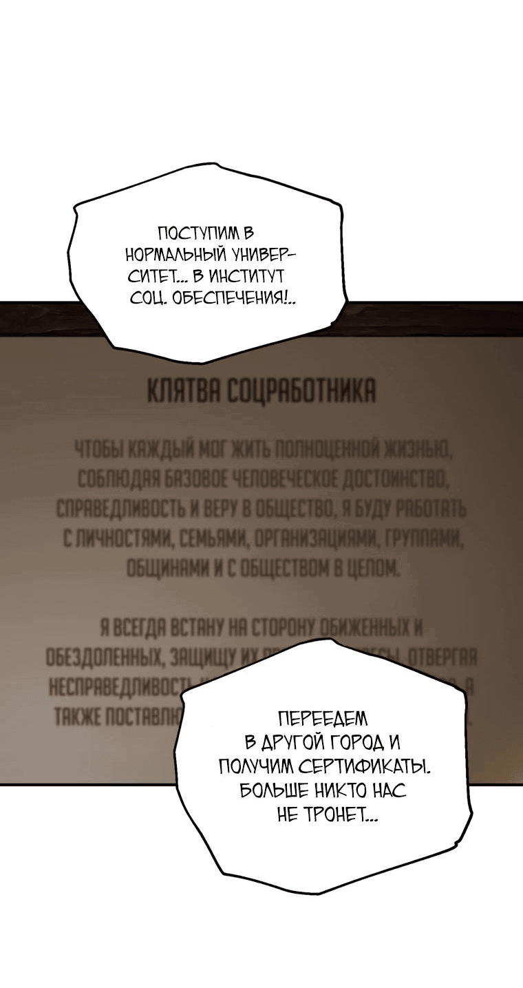 Манга Охотник-суицидник SSS-уровня - Глава 130 Страница 61