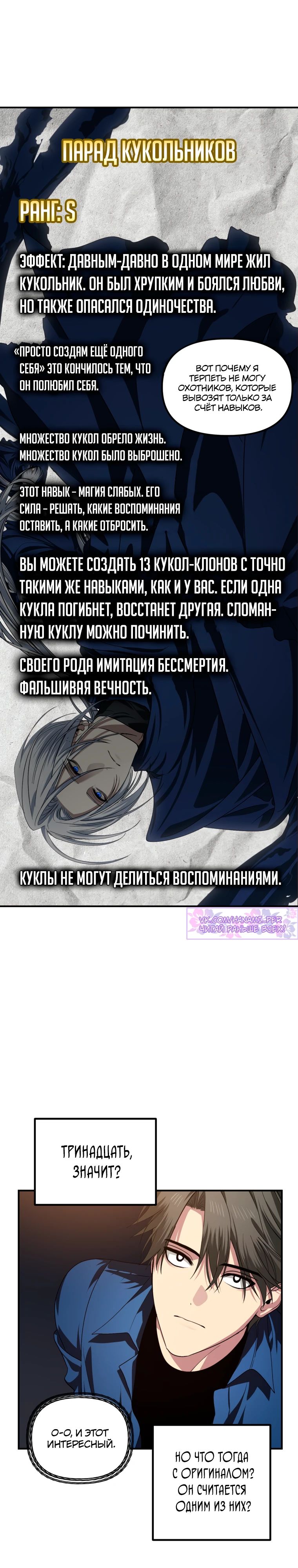 Манга Охотник-суицидник SSS-уровня - Глава 131 Страница 10