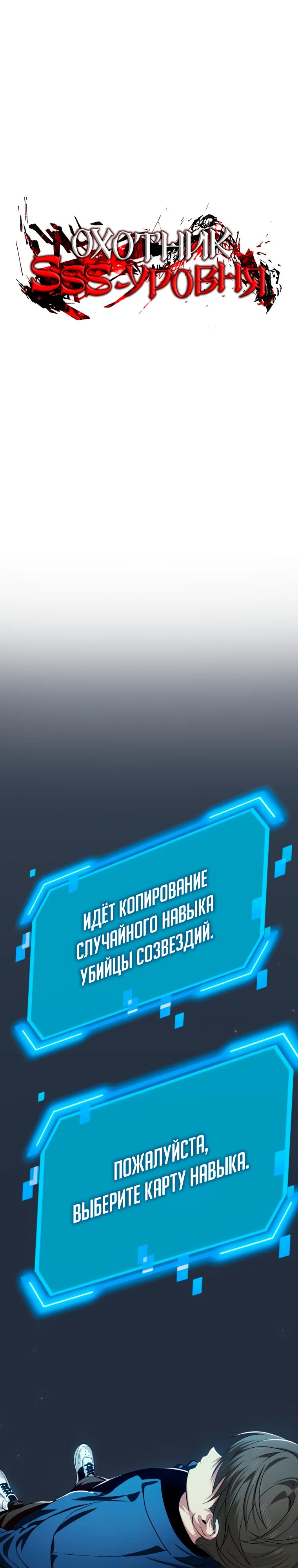 Манга Охотник-суицидник SSS-уровня - Глава 131 Страница 1