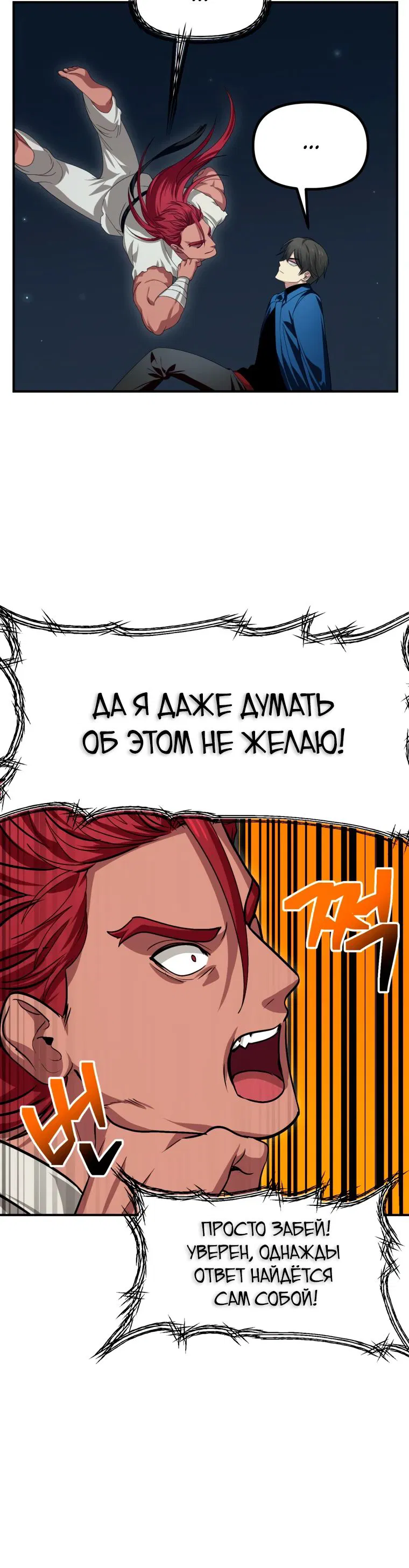 Манга Охотник-суицидник SSS-уровня - Глава 131 Страница 8