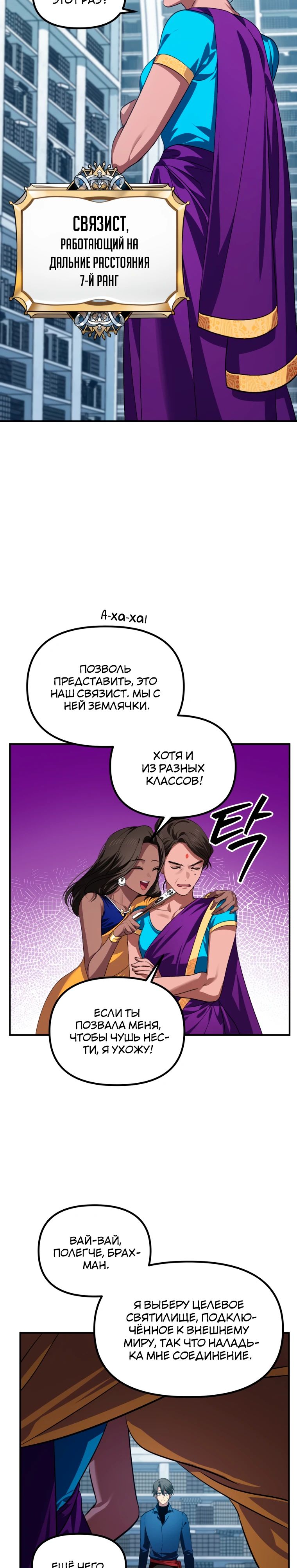 Манга Охотник-суицидник SSS-уровня - Глава 131 Страница 19