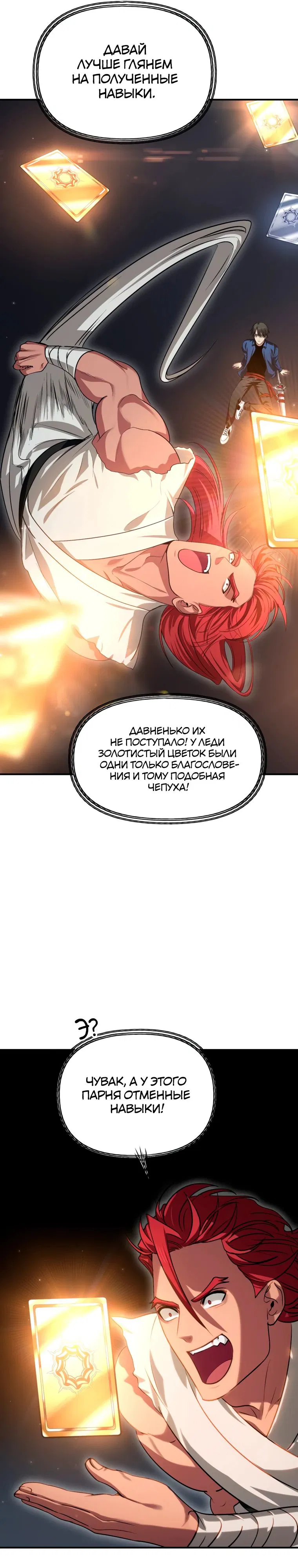 Манга Охотник-суицидник SSS-уровня - Глава 131 Страница 9