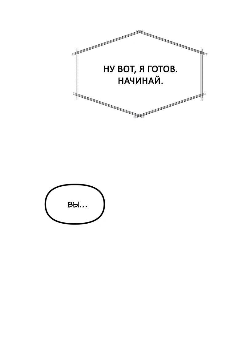 Манга Охотник-суицидник SSS-уровня - Глава 132 Страница 11